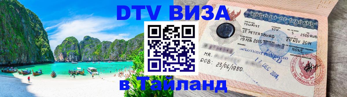 Visa в Таиланд Арзамас 